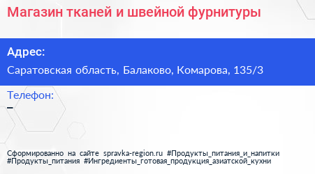 Магазин тканей и швейной фурнитуры - визитка