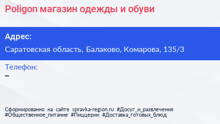 Poligon магазин одежды и обуви - визитка