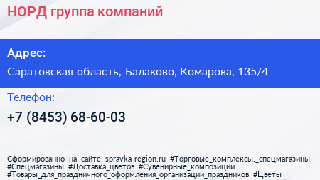 Нажмите, чтобы скачать визитку НОРД группа компаний - визитка