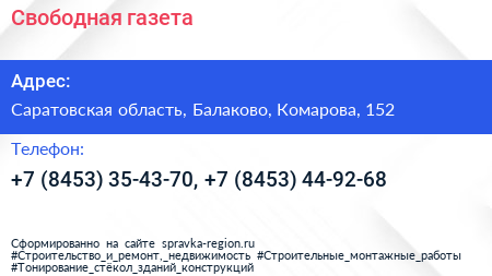 Свободная газета - визитка