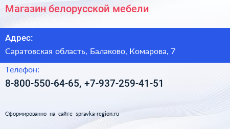 Нажмите, чтобы скачать визитку Магазин белорусской мебели - визитка