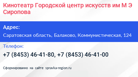 Кинотеатр Городской центр искусств им М Э Сиропова - визитка