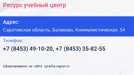 Ресурс учебный центр - визитка