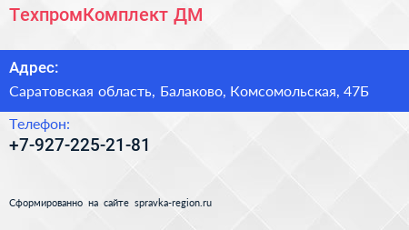 Нажмите, чтобы скачать визитку ТехпромКомплект ДМ - визитка