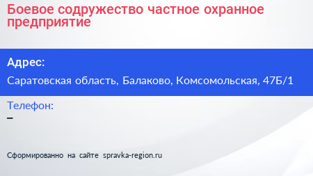 Боевое содружество частное охранное предприятие - визитка