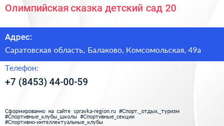 Олимпийская сказка детский сад 20 - визитка