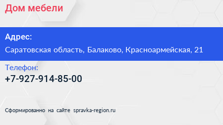 Нажмите, чтобы скачать визитку Дом мебели - визитка