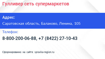 Нажмите, чтобы скачать визитку Гулливер сеть супермаркетов - визитка