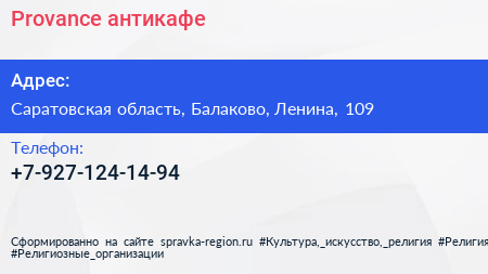 Нажмите, чтобы скачать визитку Provance антикафе - визитка