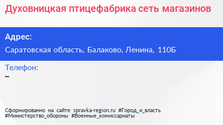 Нажмите, чтобы скачать визитку Духовницкая птицефабрика сеть магазинов - визитка