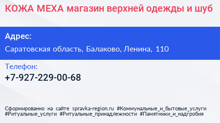 КОЖА МЕХА магазин верхней одежды и шуб - визитка