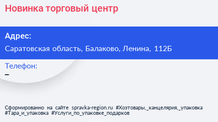 Нажмите, чтобы скачать визитку Новинка торговый центр - визитка