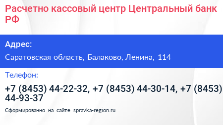 Расчетно кассовый центр Центральный банк РФ - визитка