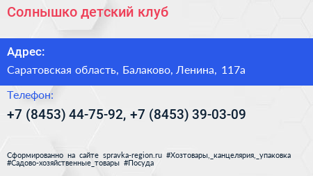 Солнышко детский клуб - визитка