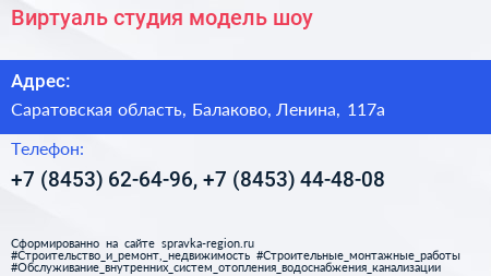 Виртуаль студия модель шоу - визитка