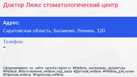 Нажмите, чтобы скачать визитку Доктор Люкс стоматологический центр - визитка