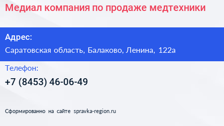 Медиал компания по продаже медтехники - визитка