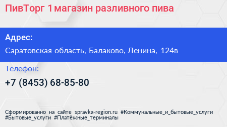 ПивТорг 1 магазин разливного пива - визитка