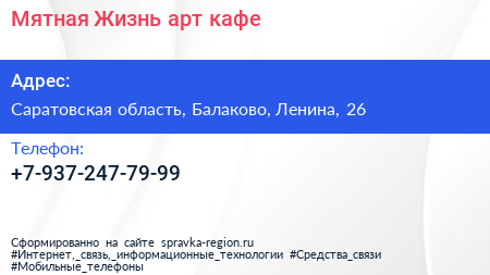 Нажмите, чтобы скачать визитку Мятная Жизнь арт кафе - визитка