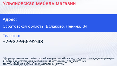 Нажмите, чтобы скачать визитку Ульяновская мебель магазин - визитка