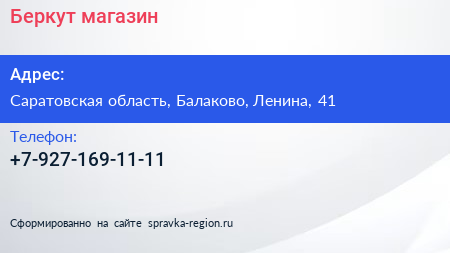 Нажмите, чтобы скачать визитку Беркут магазин - визитка