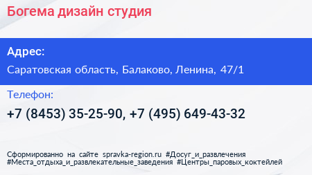 Богема дизайн студия - визитка