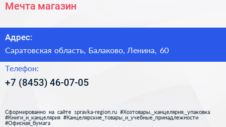 Нажмите, чтобы скачать визитку Мечта магазин - визитка