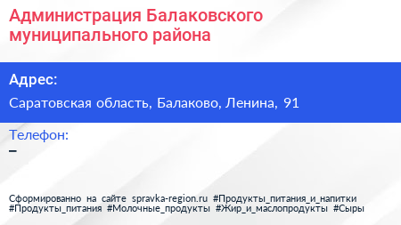 Нажмите, чтобы скачать визитку Администрация Балаковского муниципального района - визитка