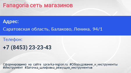 Fanagoria сеть магазинов - визитка
