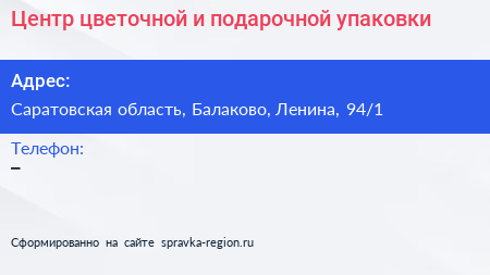 Центр цветочной и подарочной упаковки - визитка