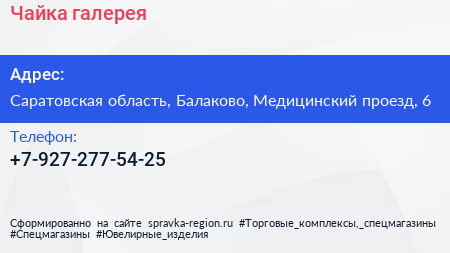 Нажмите, чтобы скачать визитку Чайка галерея - визитка