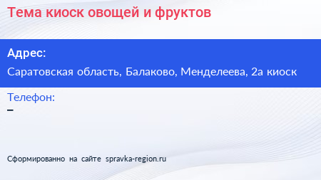 Тема киоск овощей и фруктов - визитка