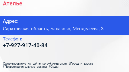 Нажмите, чтобы скачать визитку Ателье - визитка