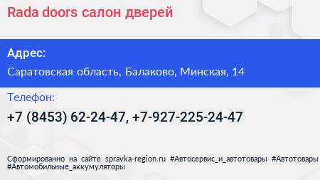 Rada doors салон дверей - визитка