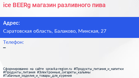 Нажмите, чтобы скачать визитку ice BEERg магазин разливного пива - визитка