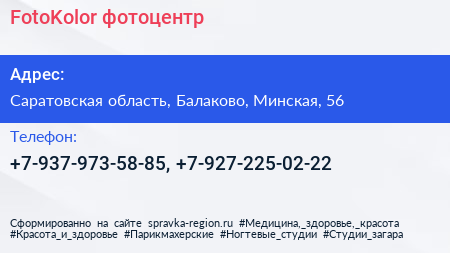 FotoKolor фотоцентр - визитка