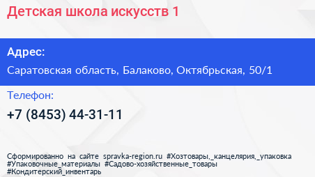 Детская школа искусств 1 - визитка