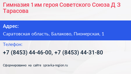 Гимназия 1 им героя Советского Союза Д З Тарасова - визитка