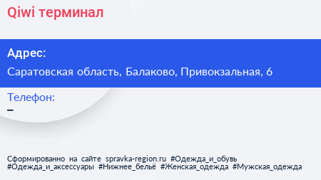 Нажмите, чтобы скачать визитку Qiwi терминал - визитка
