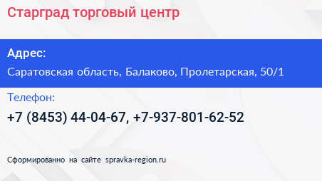 Старград торговый центр - визитка