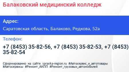 Балаковский медицинский колледж - визитка