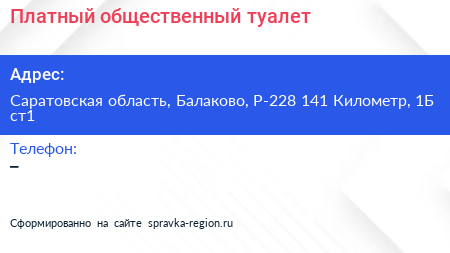 Платный общественный туалет - визитка