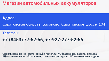 Магазин автомобильных аккумуляторов - визитка