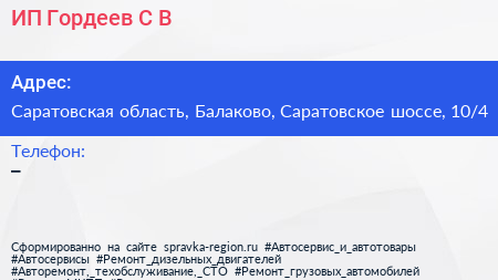 ИП Гордеев С В  - визитка