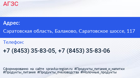 АГЗС - визитка