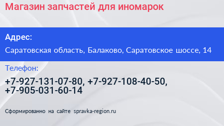 Магазин запчастей для иномарок - визитка