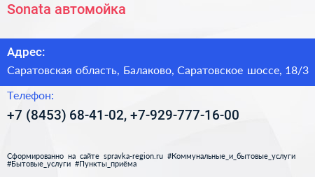 Sonata автомойка - визитка