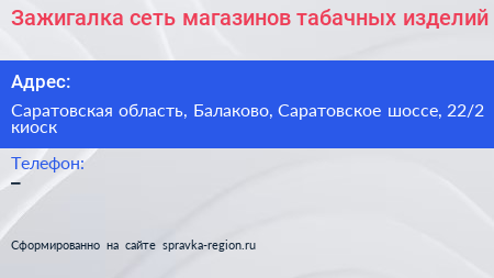 Зажигалка сеть магазинов табачных изделий - визитка
