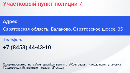 Участковый пункт полиции 7 - визитка