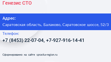 Генезис СТО - визитка